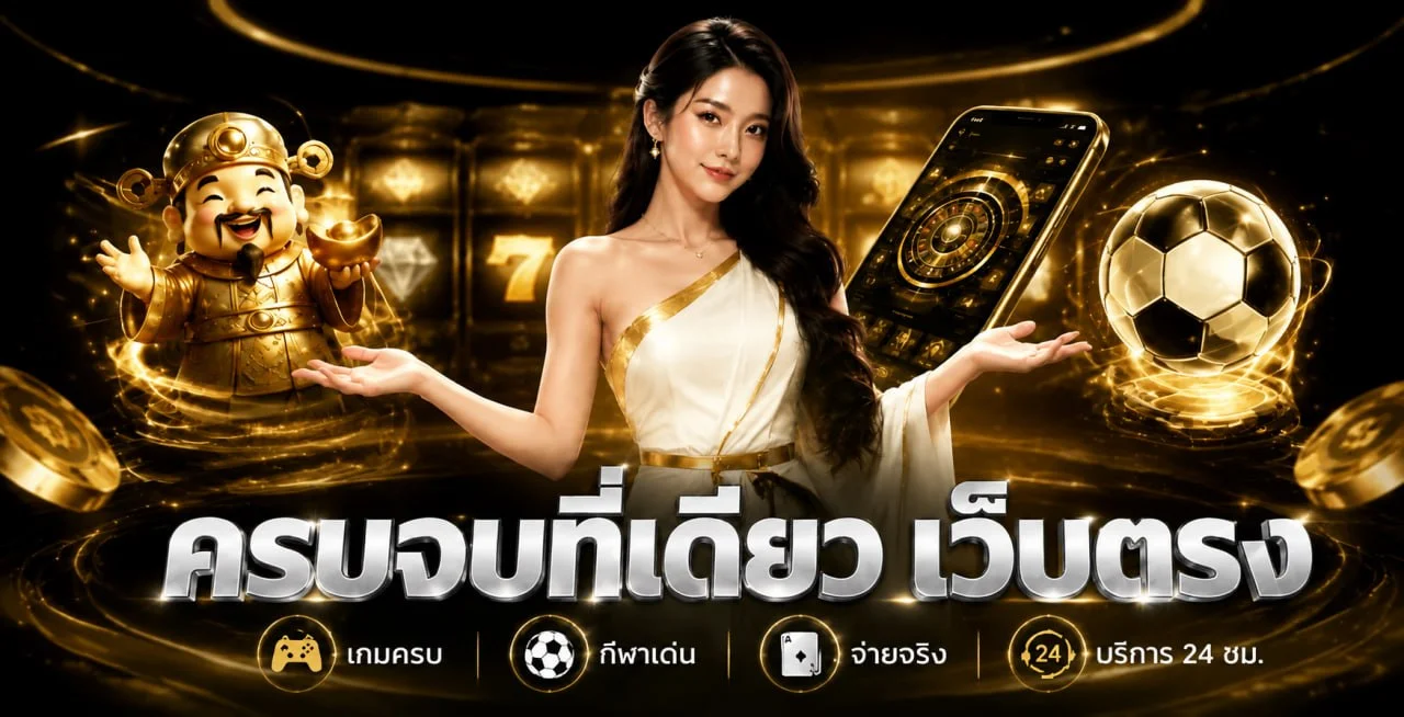 แบนเนอร์ต้อนรับสมาชิกใหม่ MIXFUN365 คาสิโนออนไลน์เว็บตรง สมัครฟรีรับโบนัส